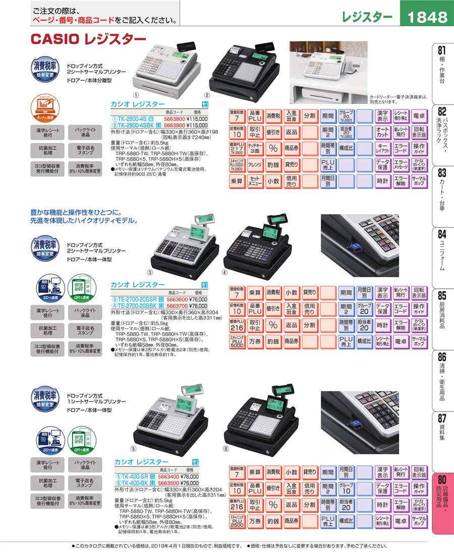 店舗備品・防災用品 ページ1848