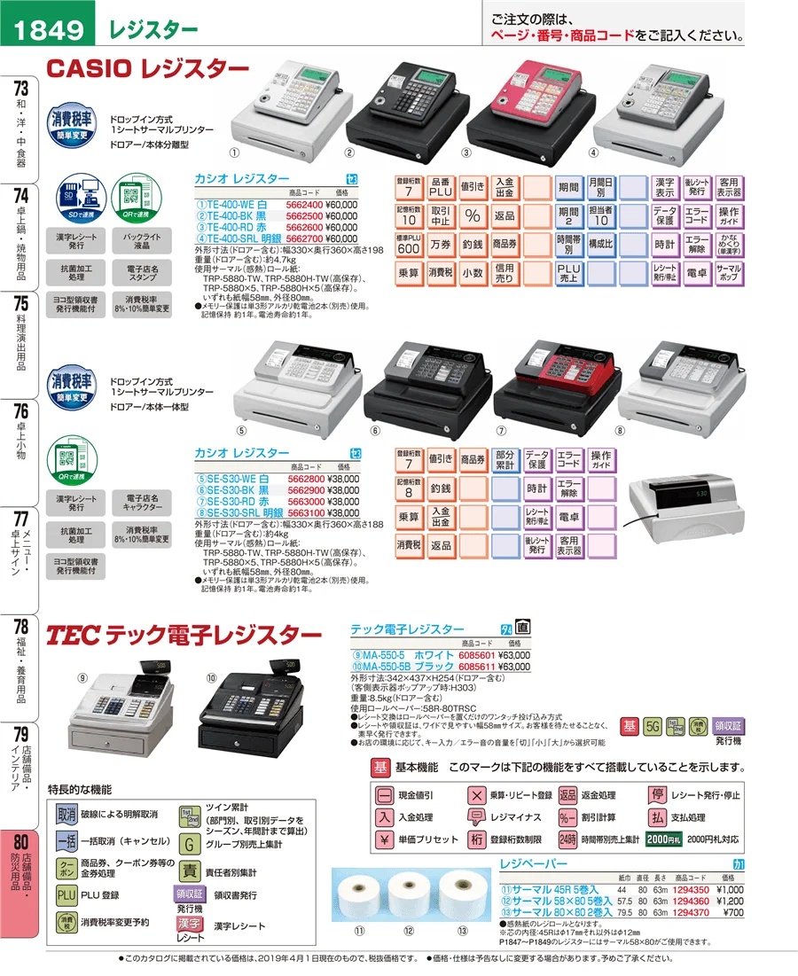 店舗備品・防災用品 ページ1849