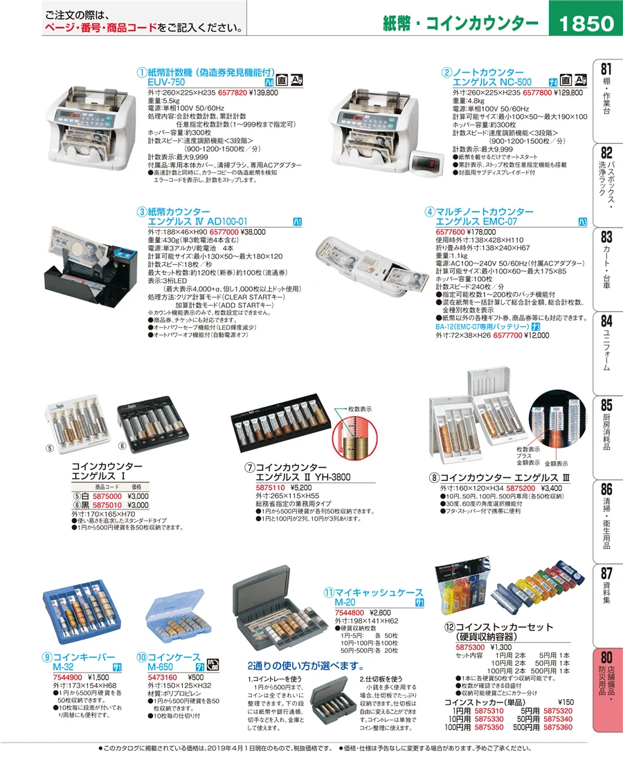 店舗備品・防災用品 ページ1850