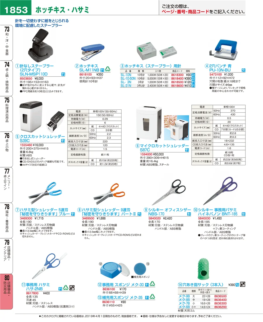 店舗備品・防災用品 ページ1853