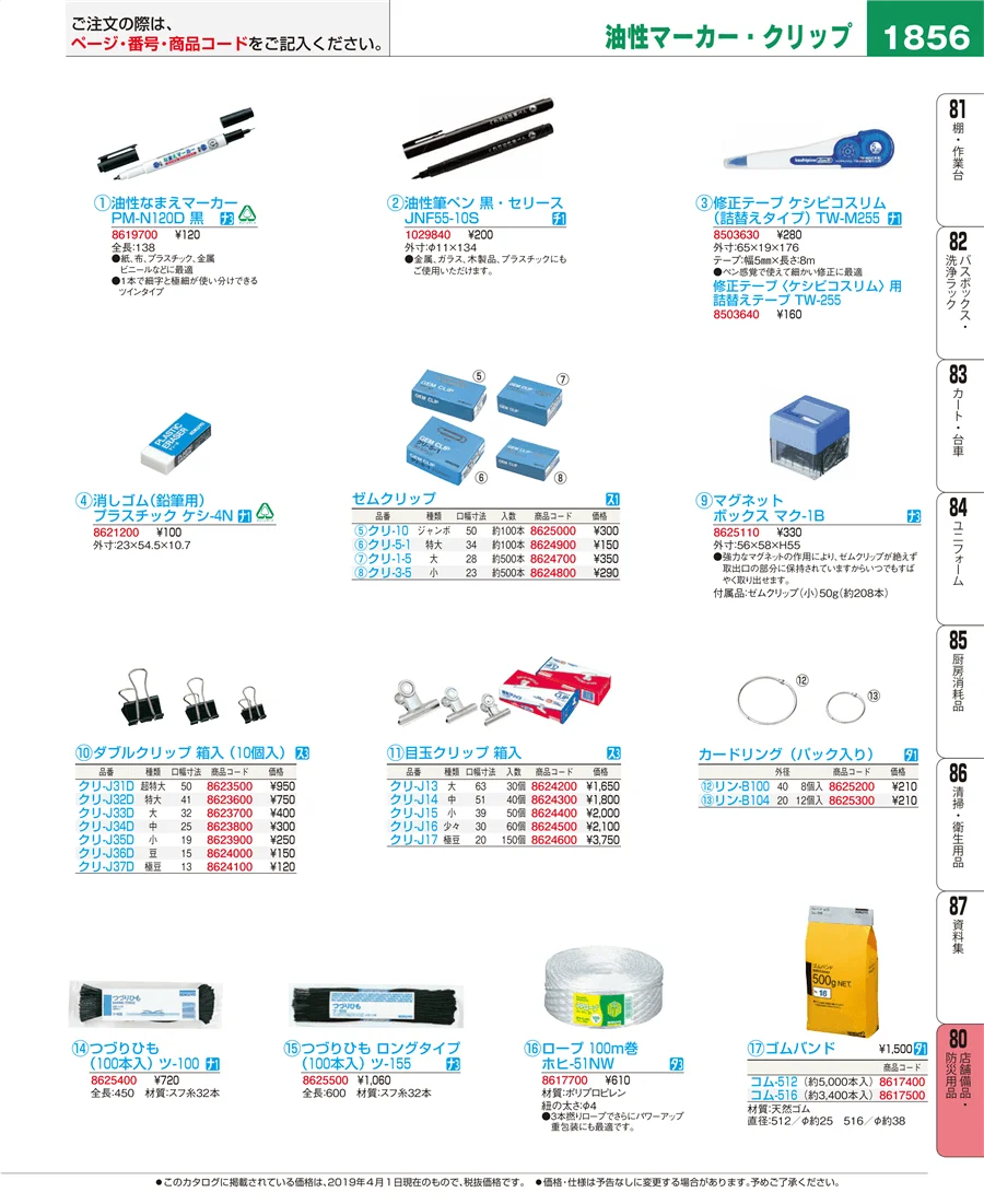 店舗備品・防災用品 ページ1856