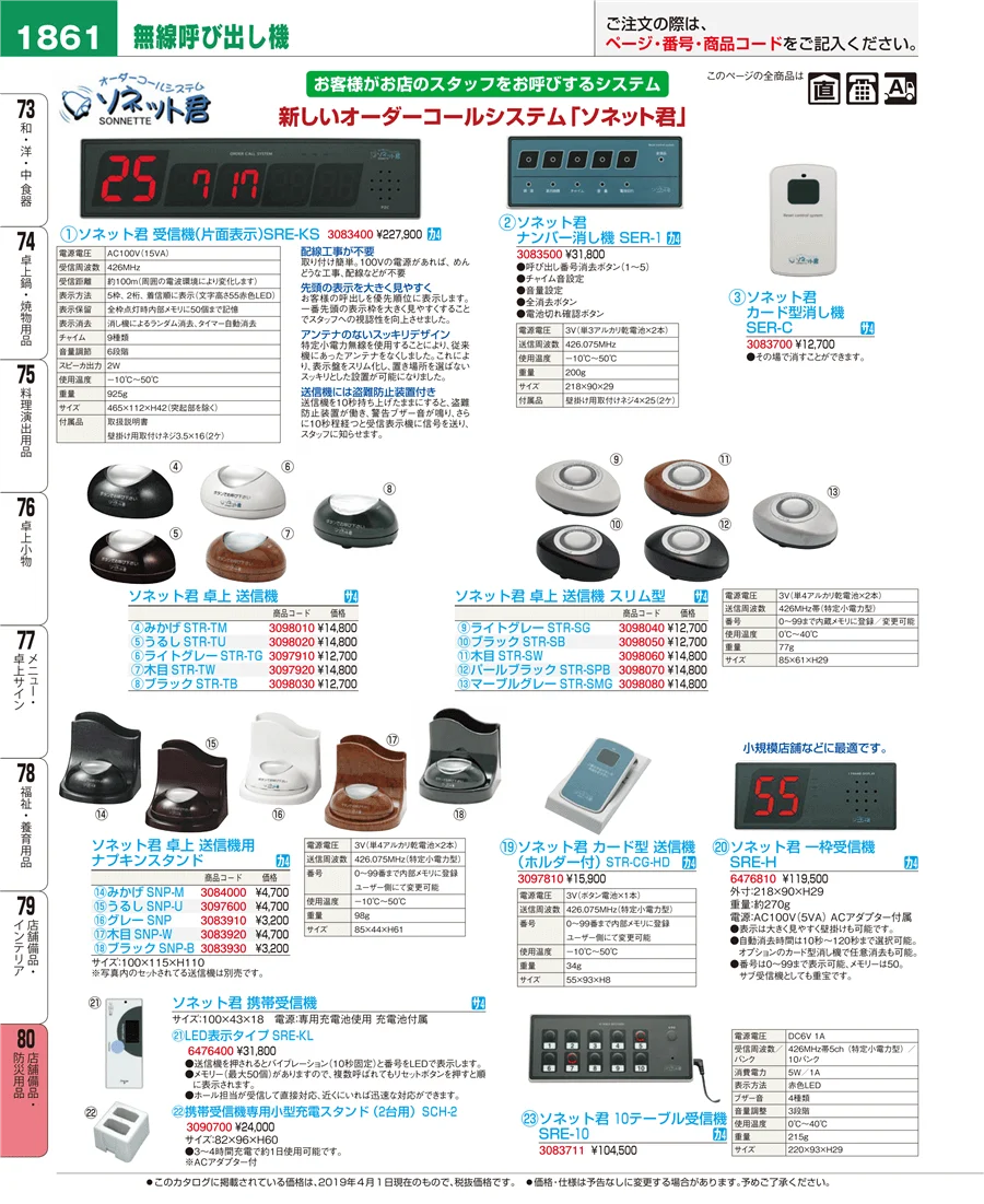 店舗備品・防災用品 ページ1861