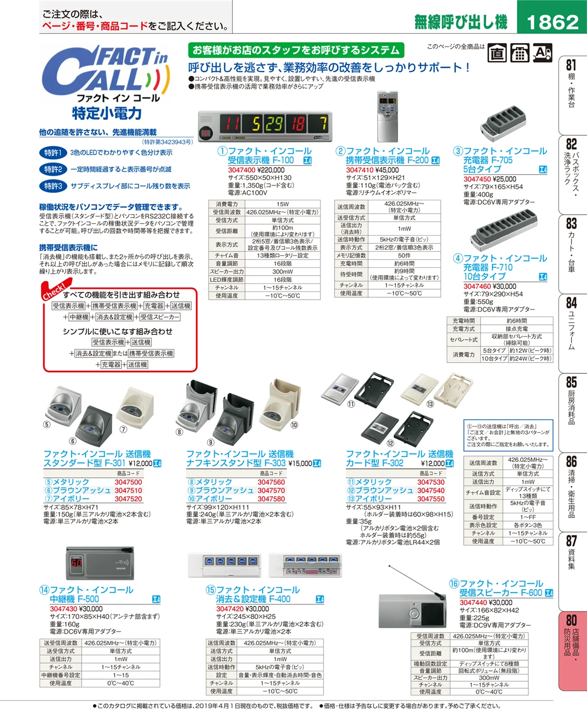 EBM業務用厨房用品カタログvol.19・ページ番号1862・店舗備品・防災用品