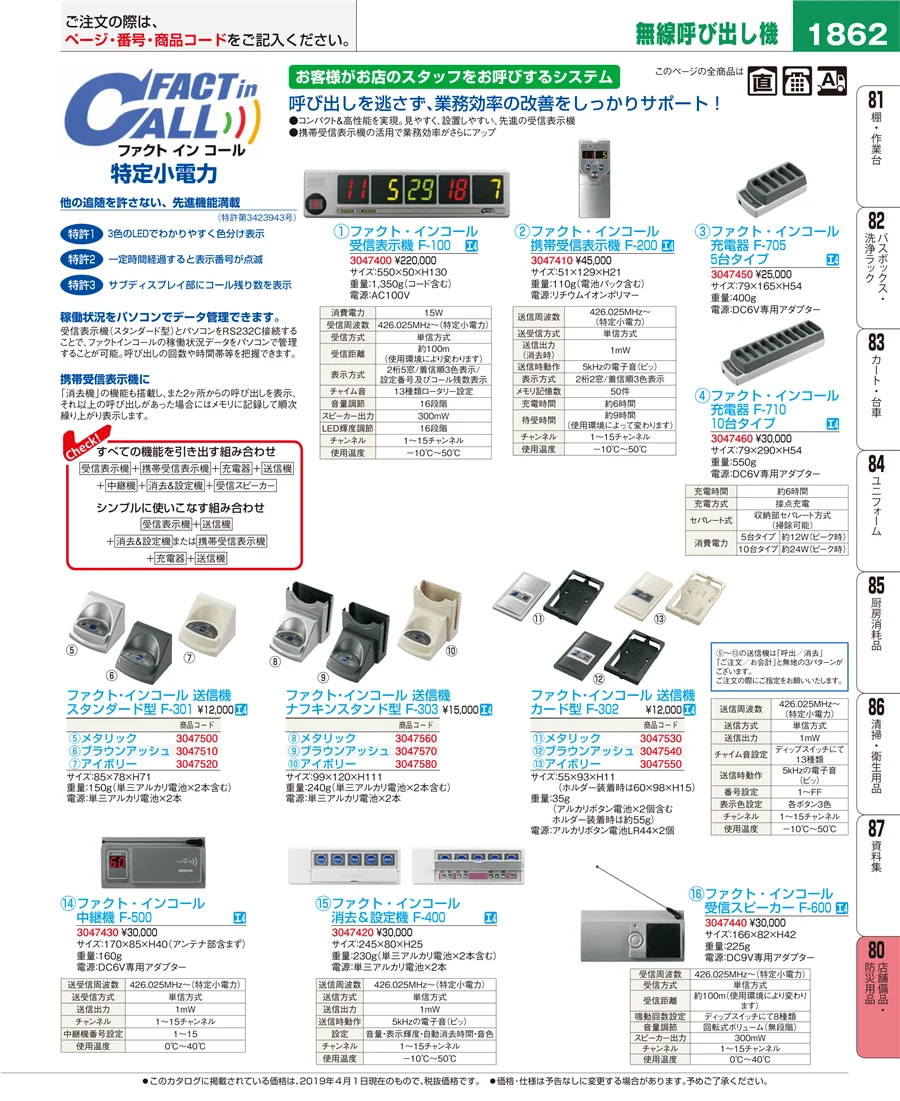 店舗備品・防災用品 ページ1862