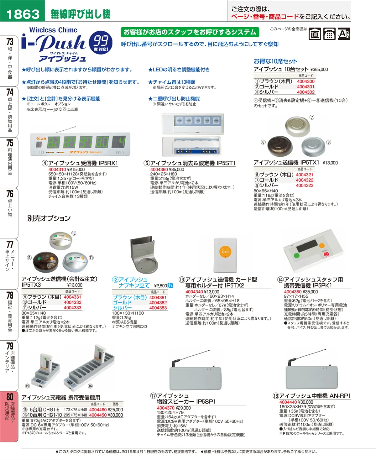 EBM業務用厨房用品カタログvol.19・ページ番号1863・店舗備品・防災用品