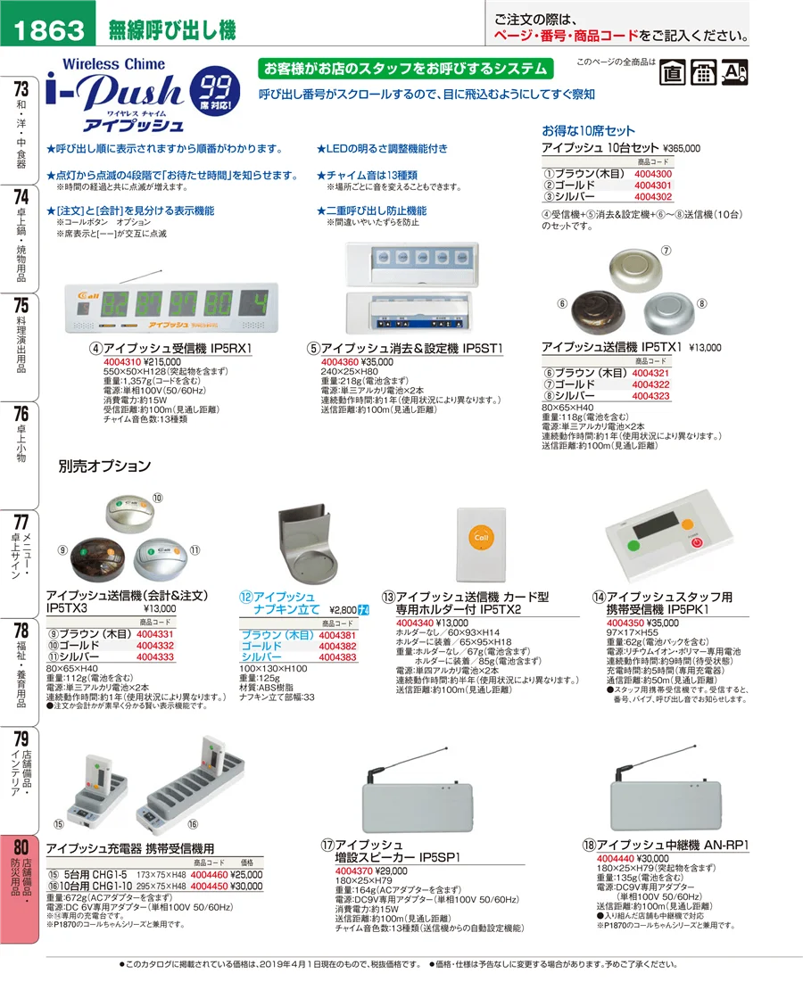 店舗備品・防災用品 ページ1863