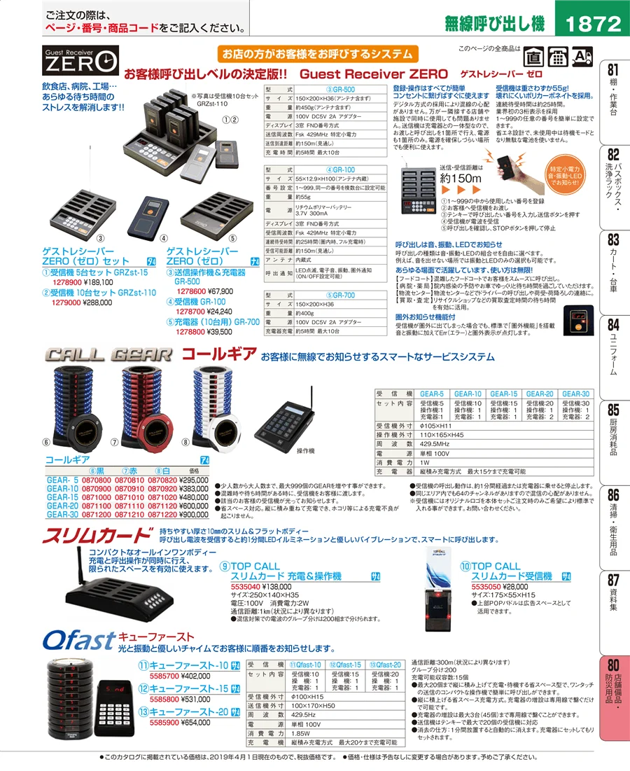 店舗備品・防災用品 ページ1872