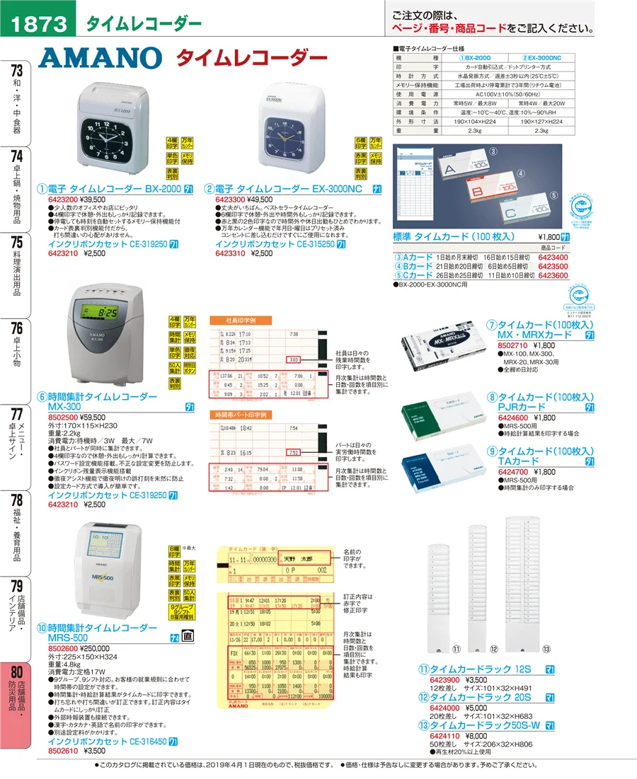 店舗備品・防災用品 ページ1873