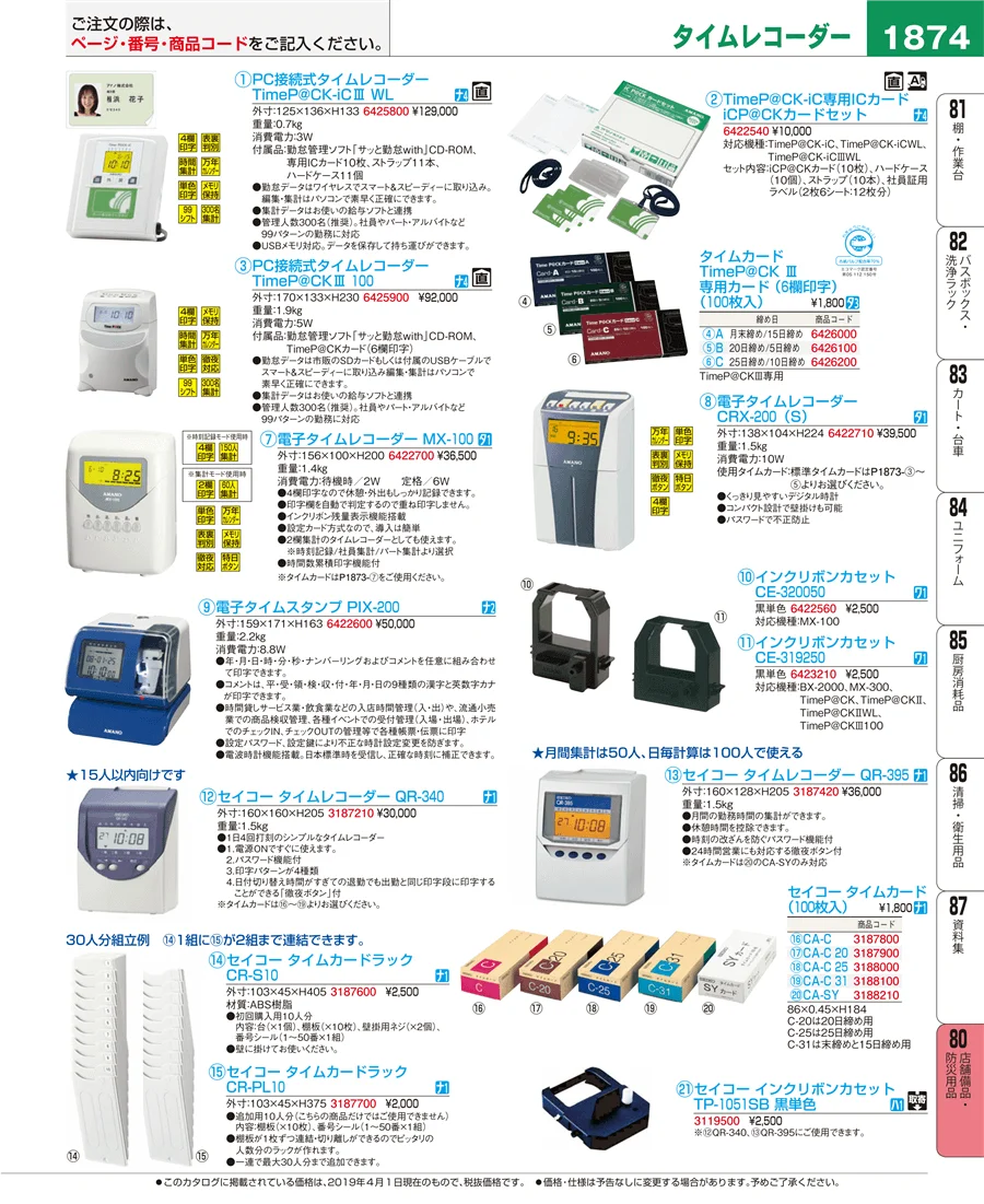 店舗備品・防災用品 ページ1874