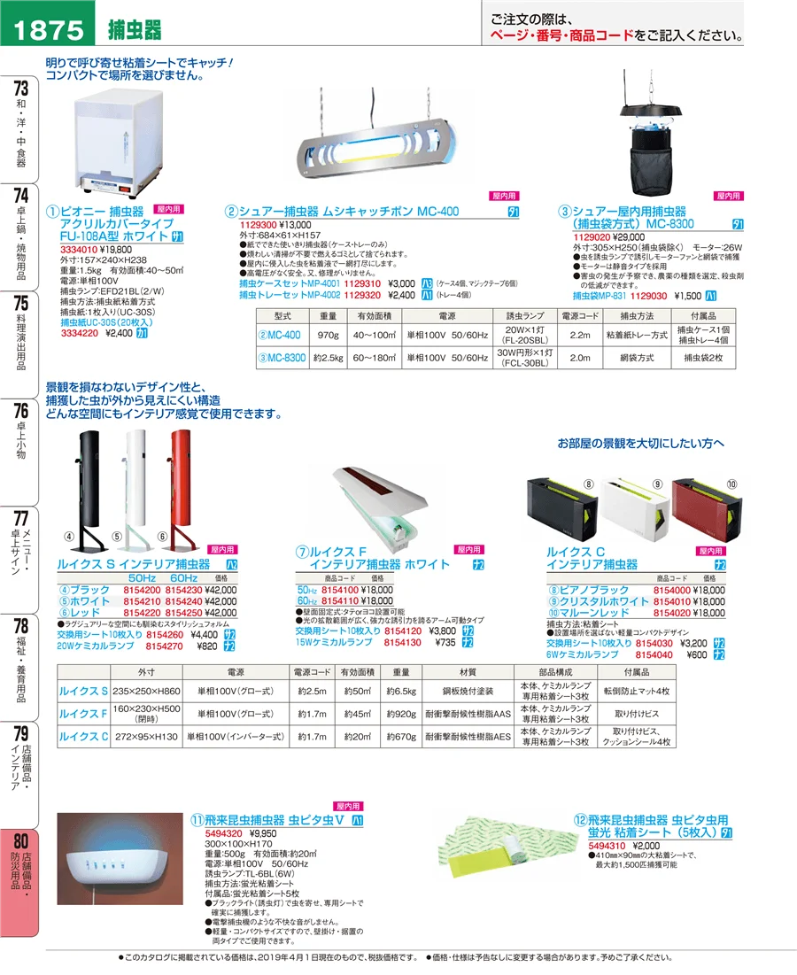 店舗備品・防災用品 ページ1875