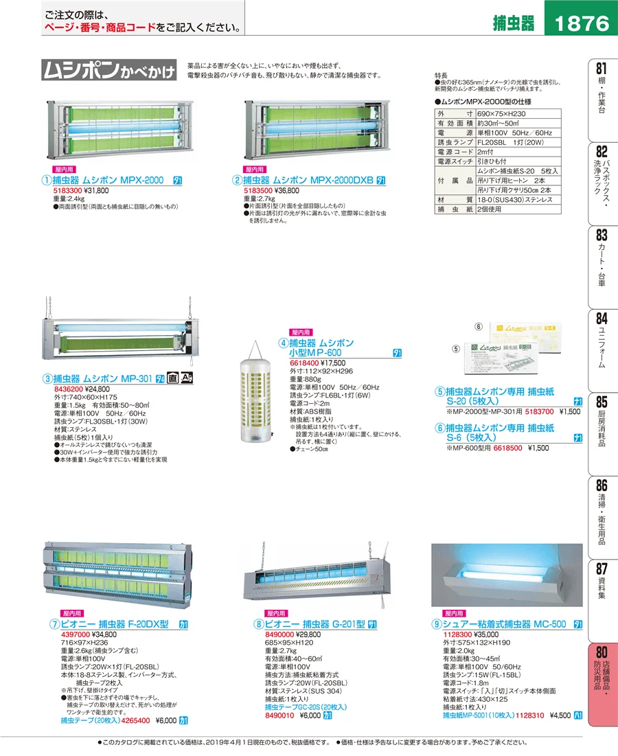 店舗備品・防災用品 ページ1876