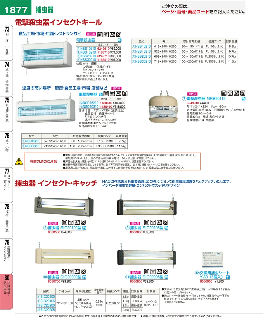 店舗備品・防災用品 ページ1877