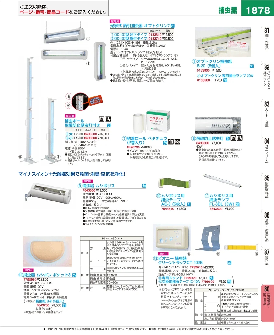 店舗備品・防災用品 ページ1878