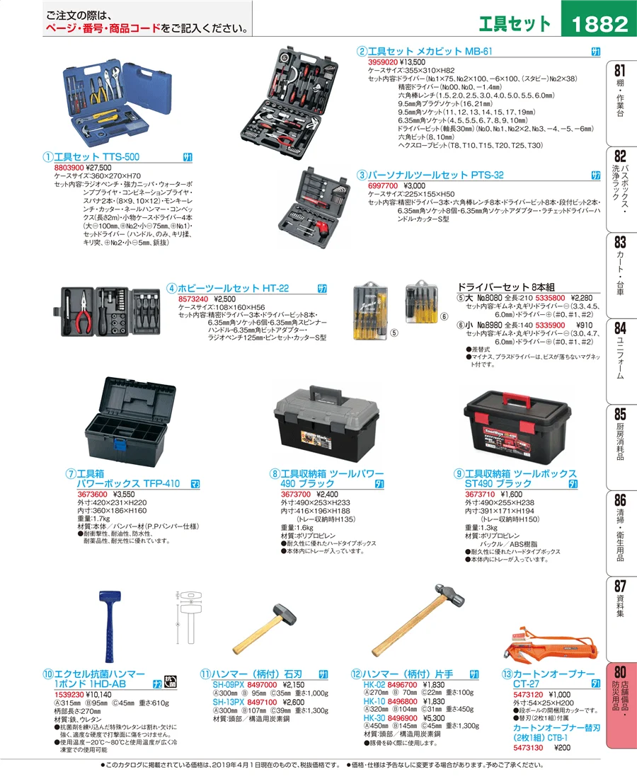 店舗備品・防災用品 ページ1882
