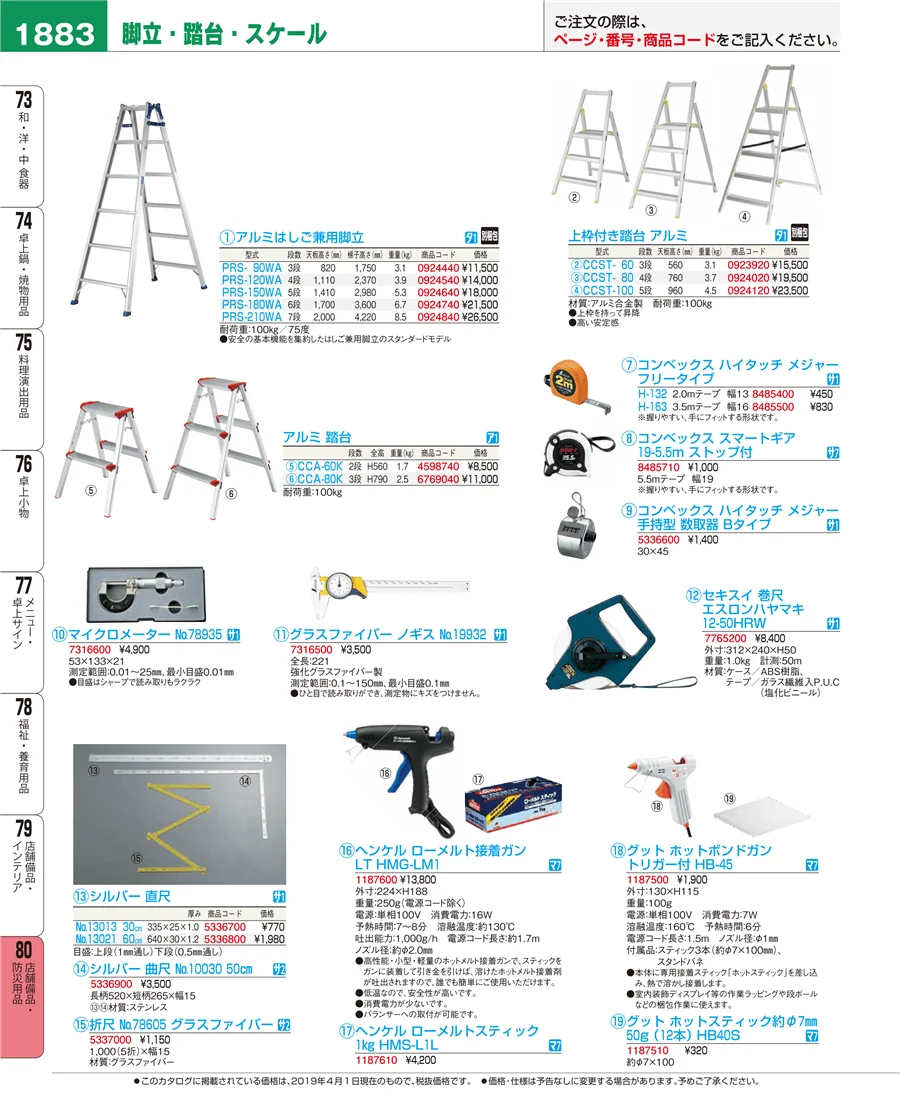 店舗備品・防災用品 ページ1883