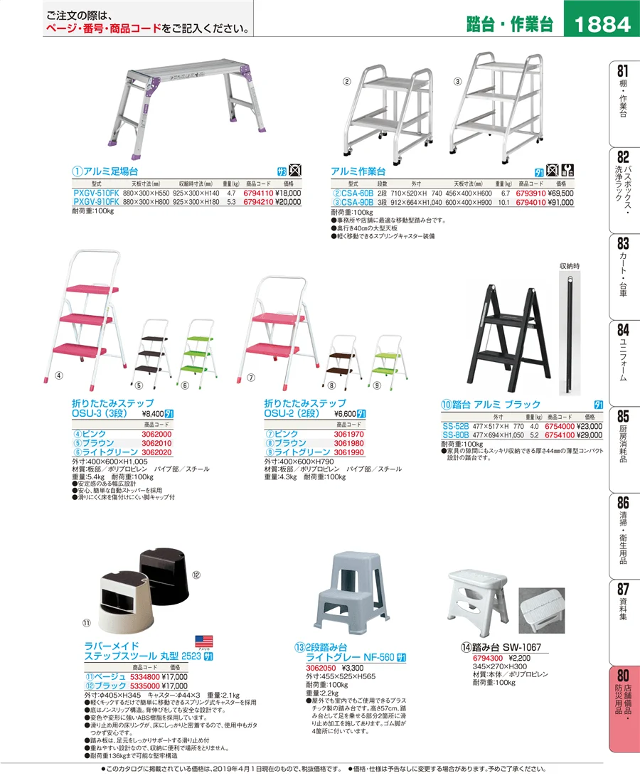 店舗備品・防災用品 ページ1884