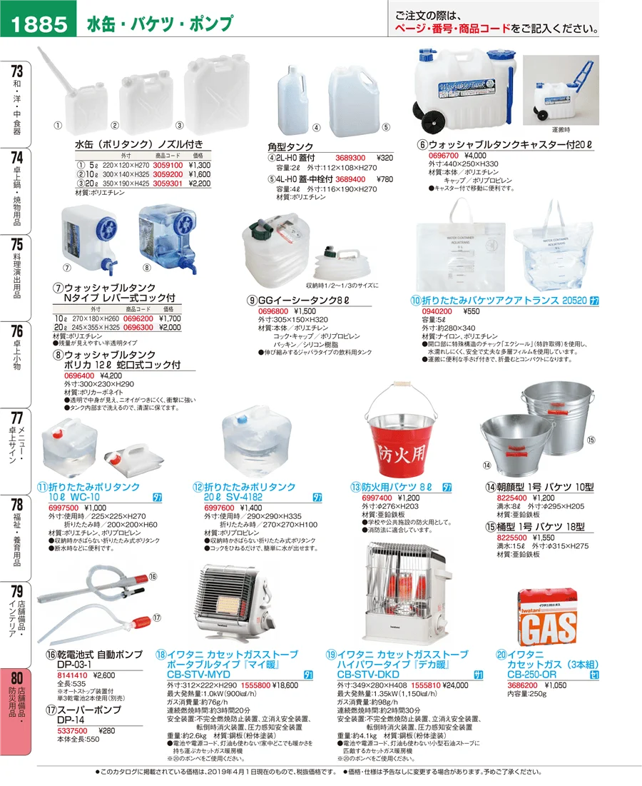 店舗備品・防災用品 ページ1885