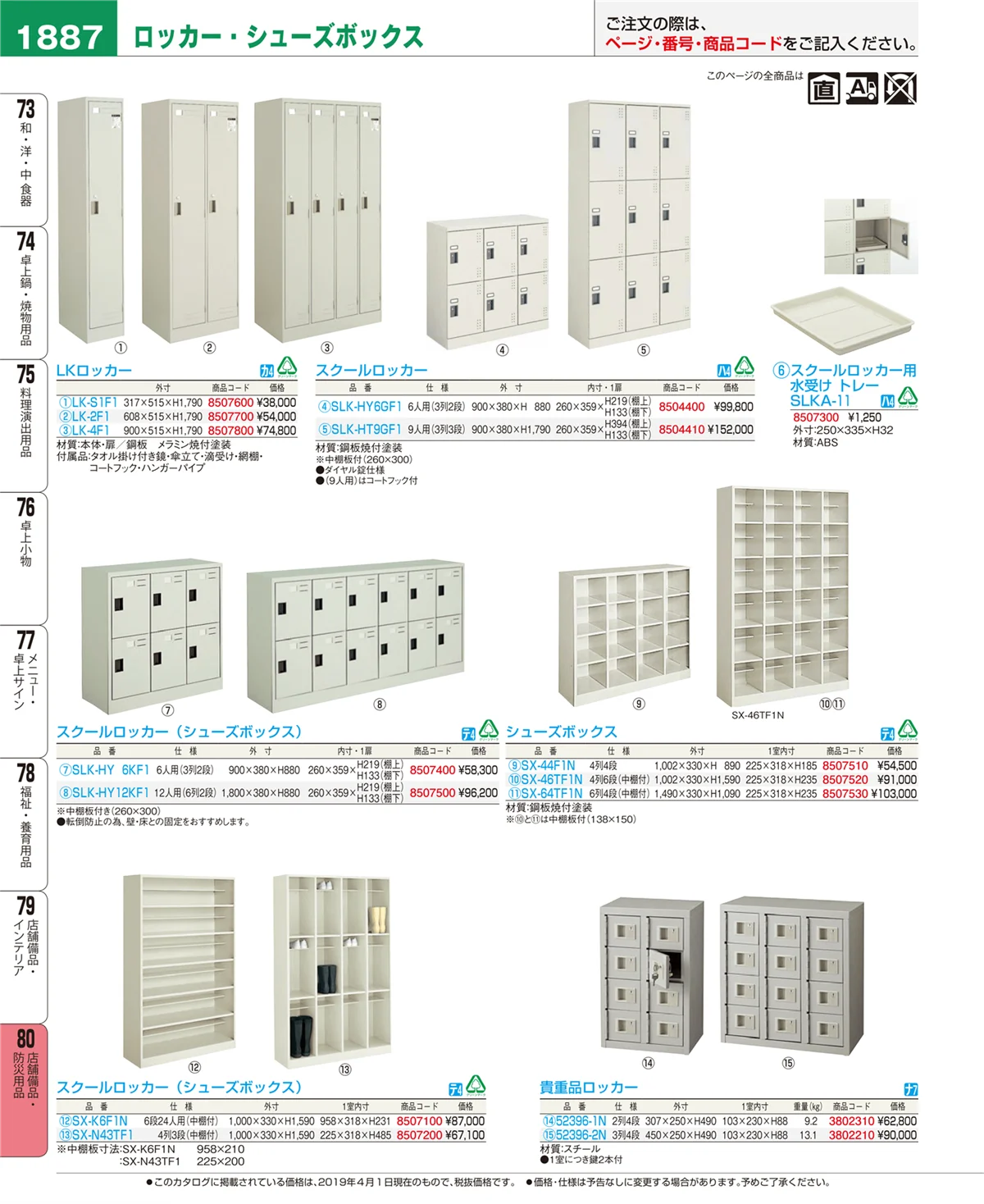 EBM業務用厨房用品カタログvol.19・ページ番号1887・店舗備品・防災用品