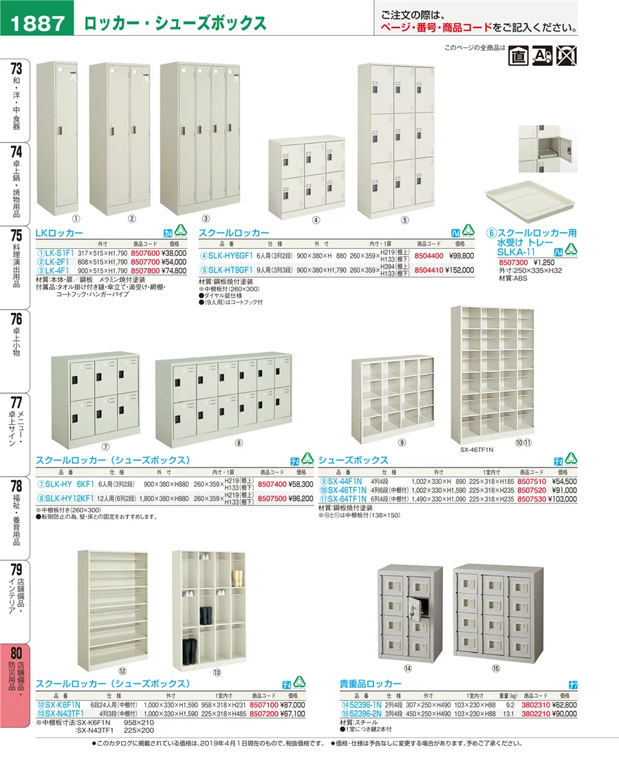店舗備品・防災用品 ページ1887