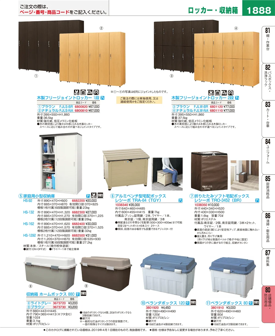 店舗備品・防災用品 ページ1888