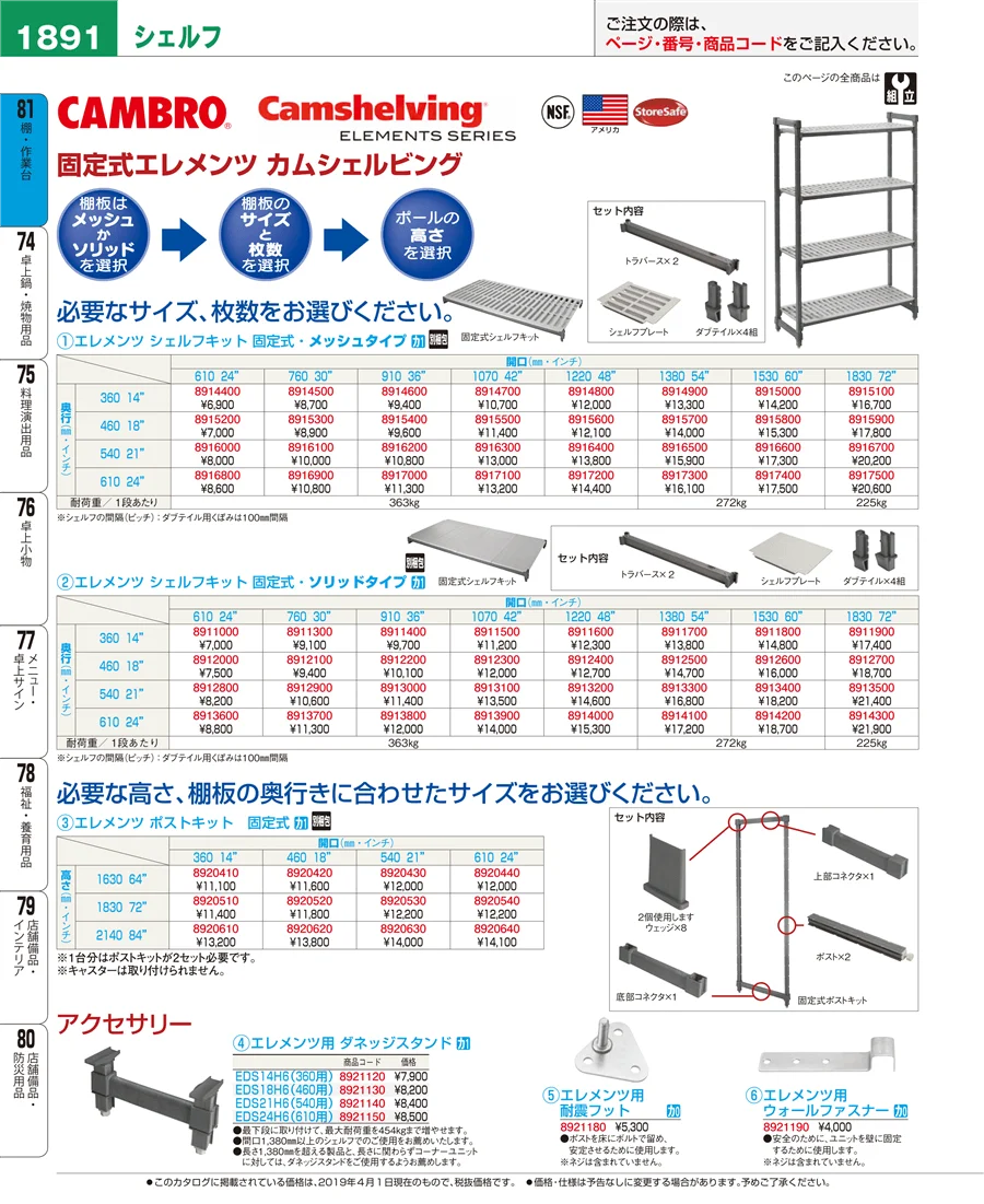 棚・作業台 ページ1891