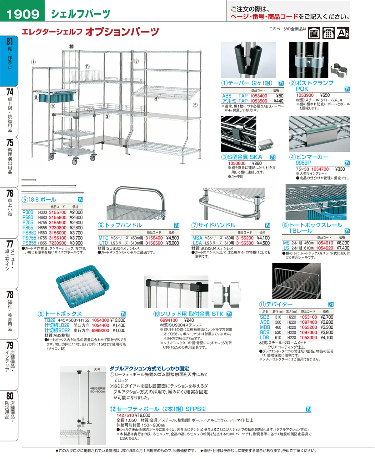 EBM業務用厨房用品カタログvol.19・ページ番号1909・棚・作業台