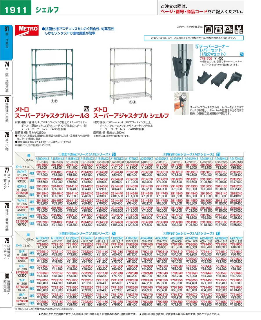 棚・作業台 ページ1911