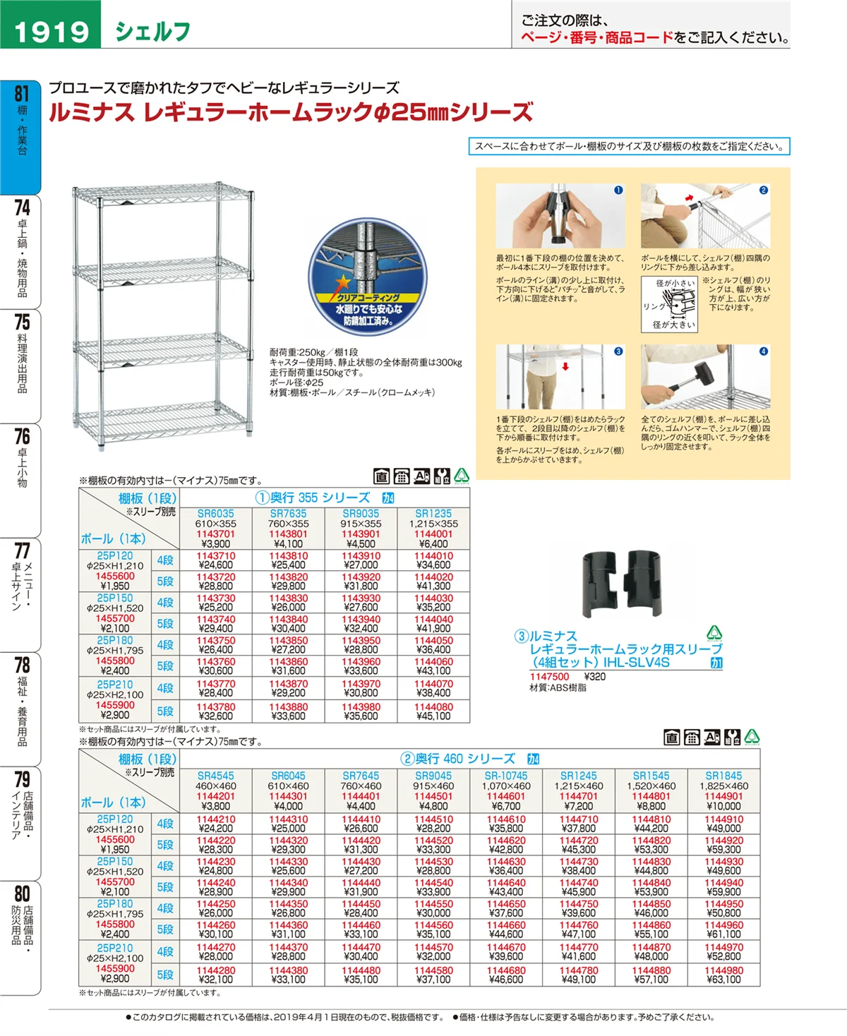 EBM業務用厨房用品カタログvol.19・ページ番号1919・棚・作業台