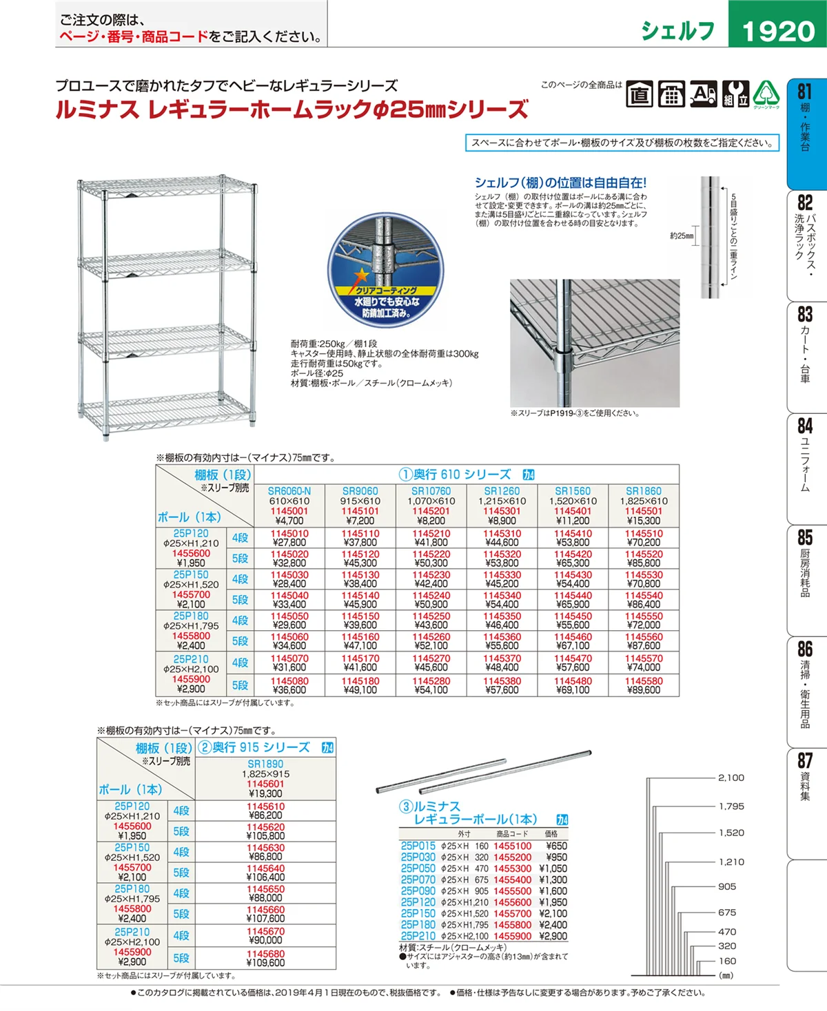 EBM業務用厨房用品カタログvol.19・ページ番号1920・棚・作業台