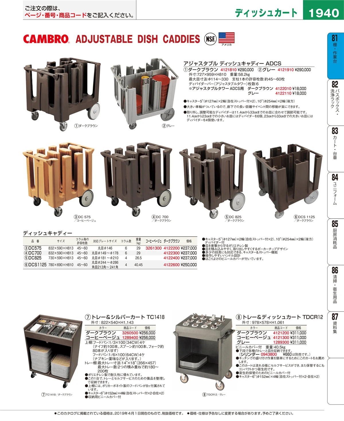 EBM業務用厨房用品カタログvol.19・ページ番号1940・棚・作業台