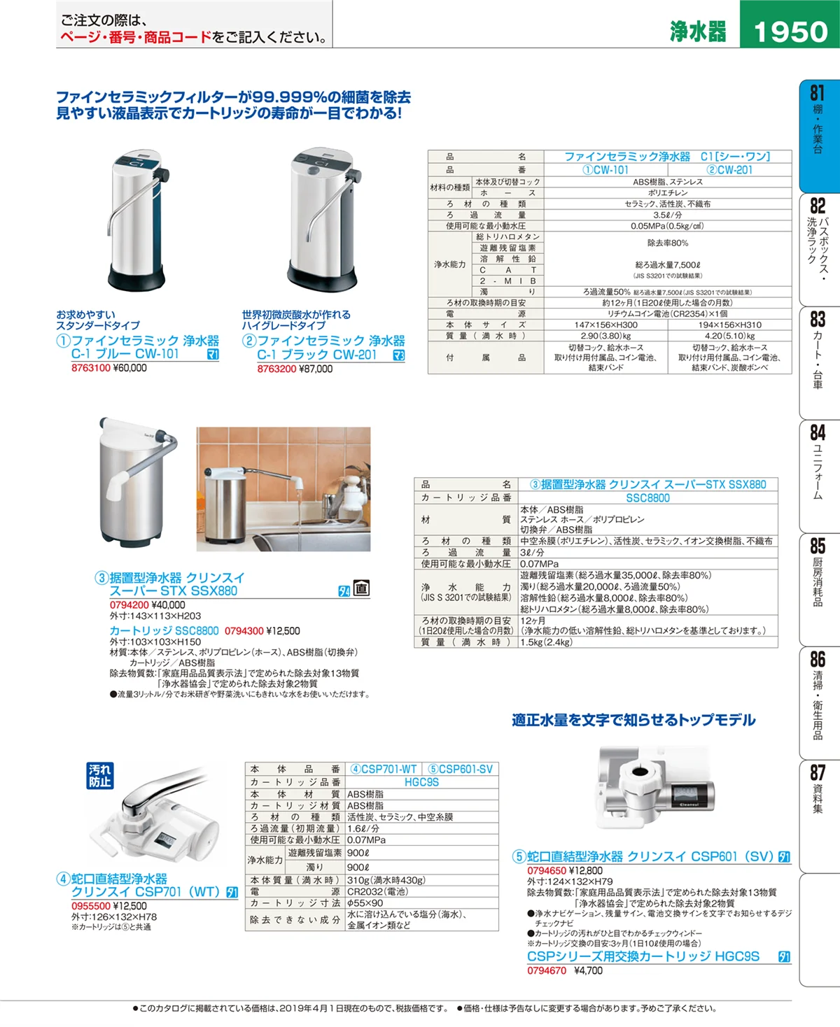 EBM業務用厨房用品カタログvol.19・ページ番号1950・棚・作業台