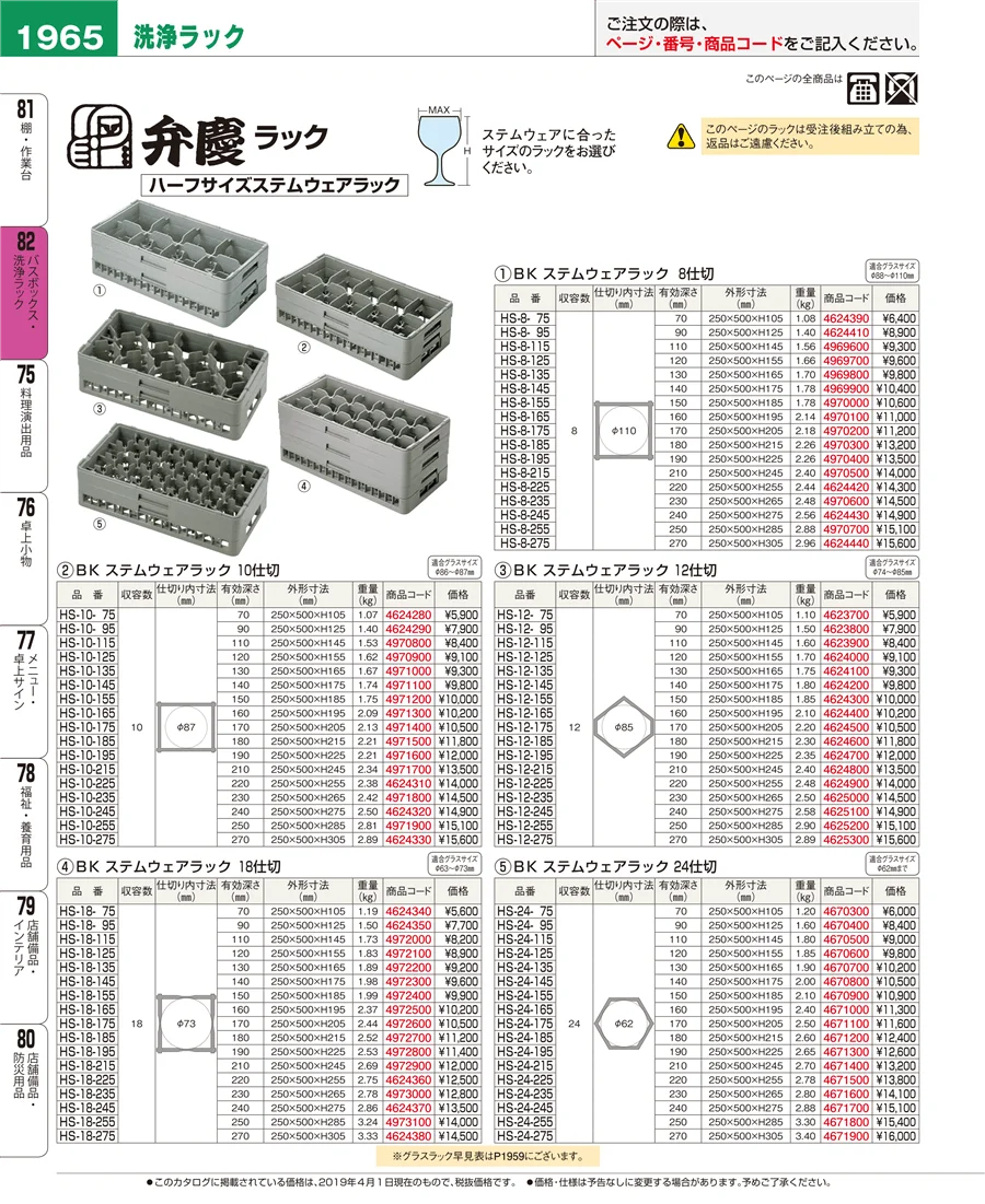バスボックス・洗浄ラック ページ1965