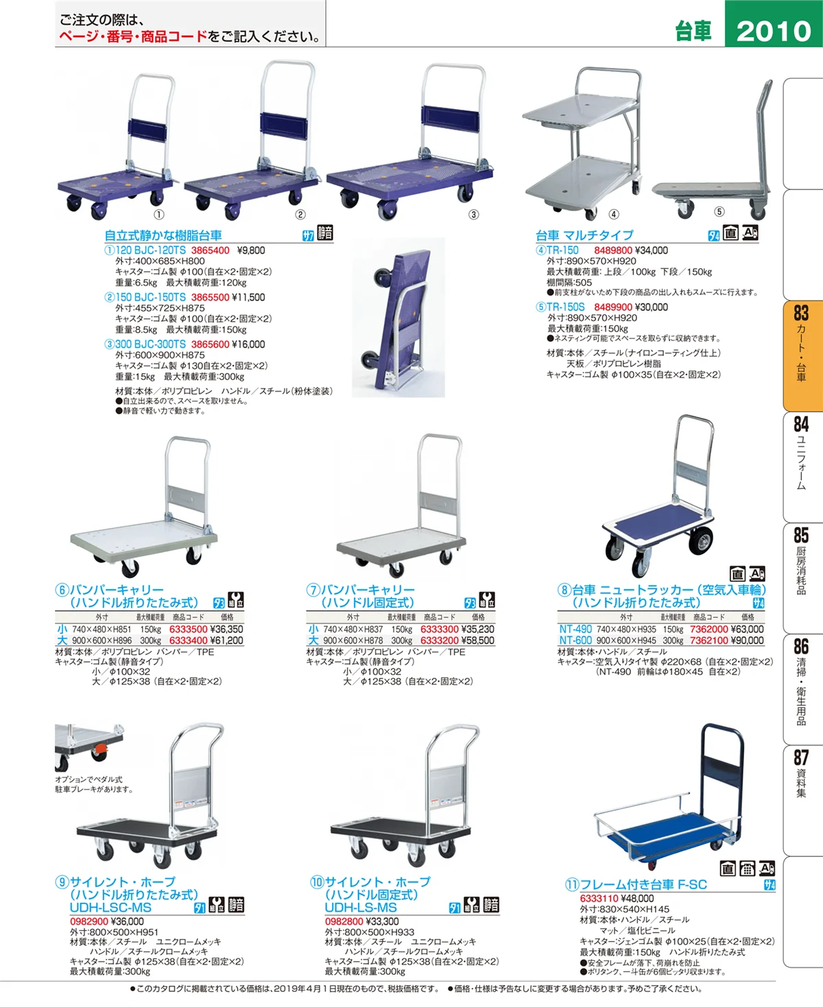 EBM業務用厨房用品カタログvol.19・ページ番号2010・カート・台車