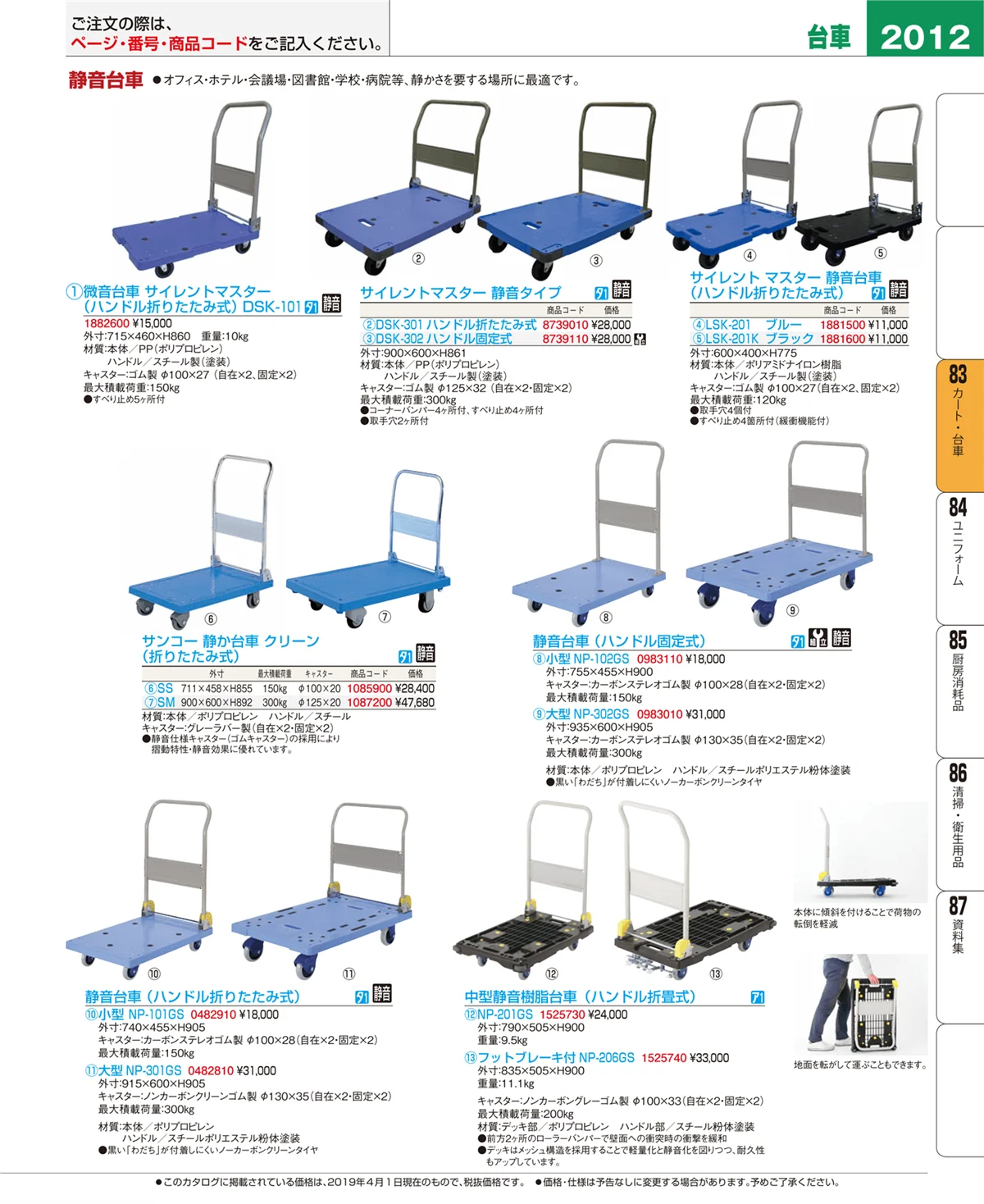 EBM業務用厨房用品カタログvol.19・ページ番号2012・カート・台車