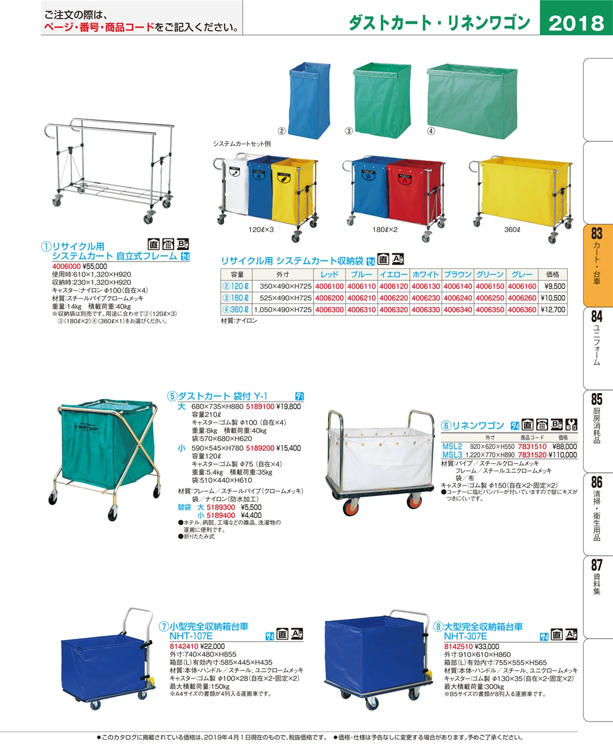EBM業務用厨房用品カタログvol.19・ページ番号2018・カート・台車