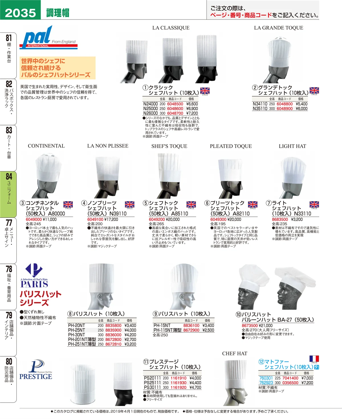 EBM業務用厨房用品カタログvol.19・ページ番号2035・ユニフォーム
