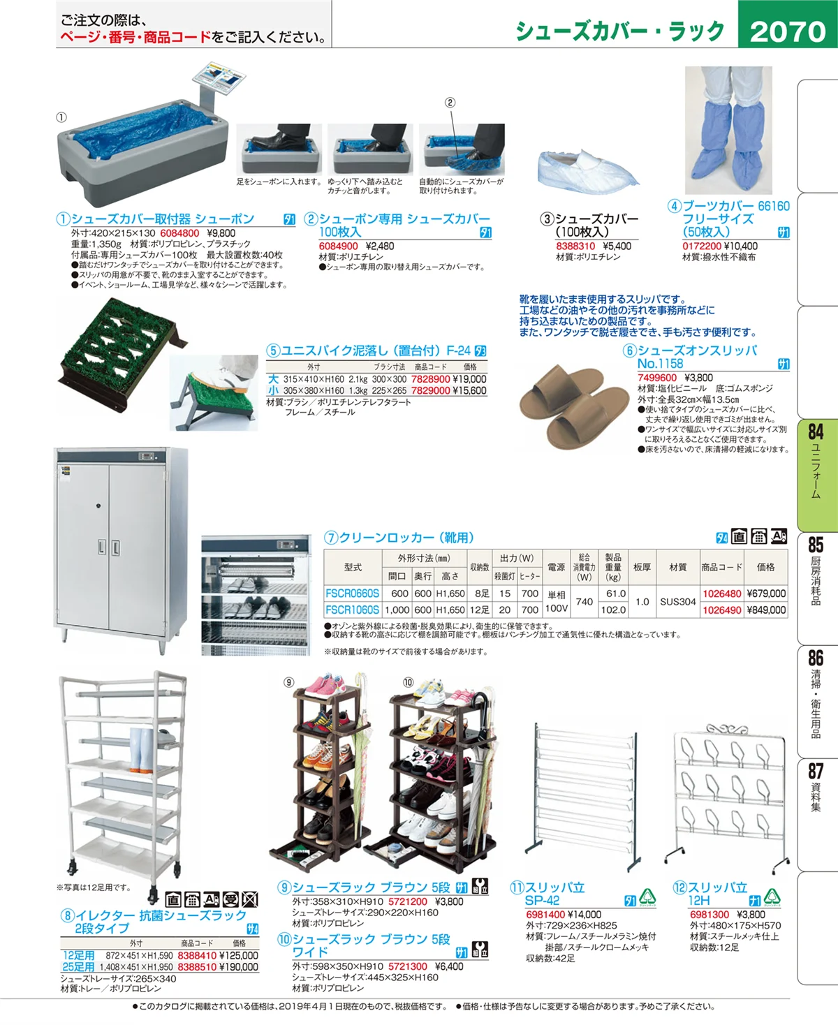 EBM業務用厨房用品カタログvol.19・ページ番号2070・ユニフォーム