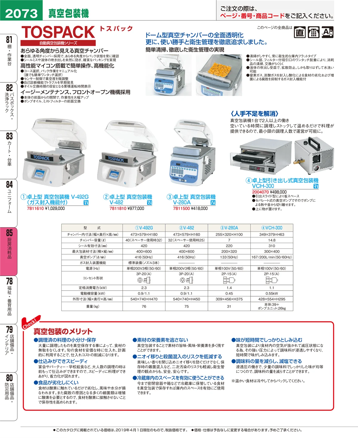 EBM業務用厨房用品カタログvol.19・ページ番号2073・ユニフォーム