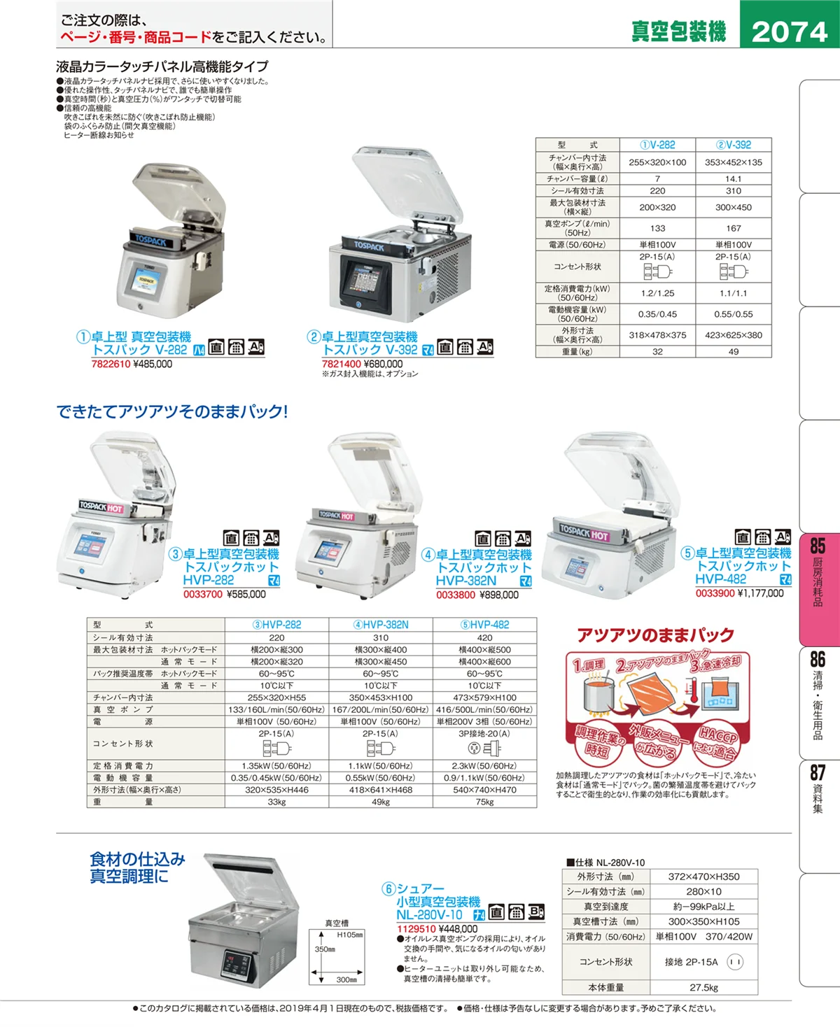 EBM業務用厨房用品カタログvol.19・ページ番号2074・ユニフォーム