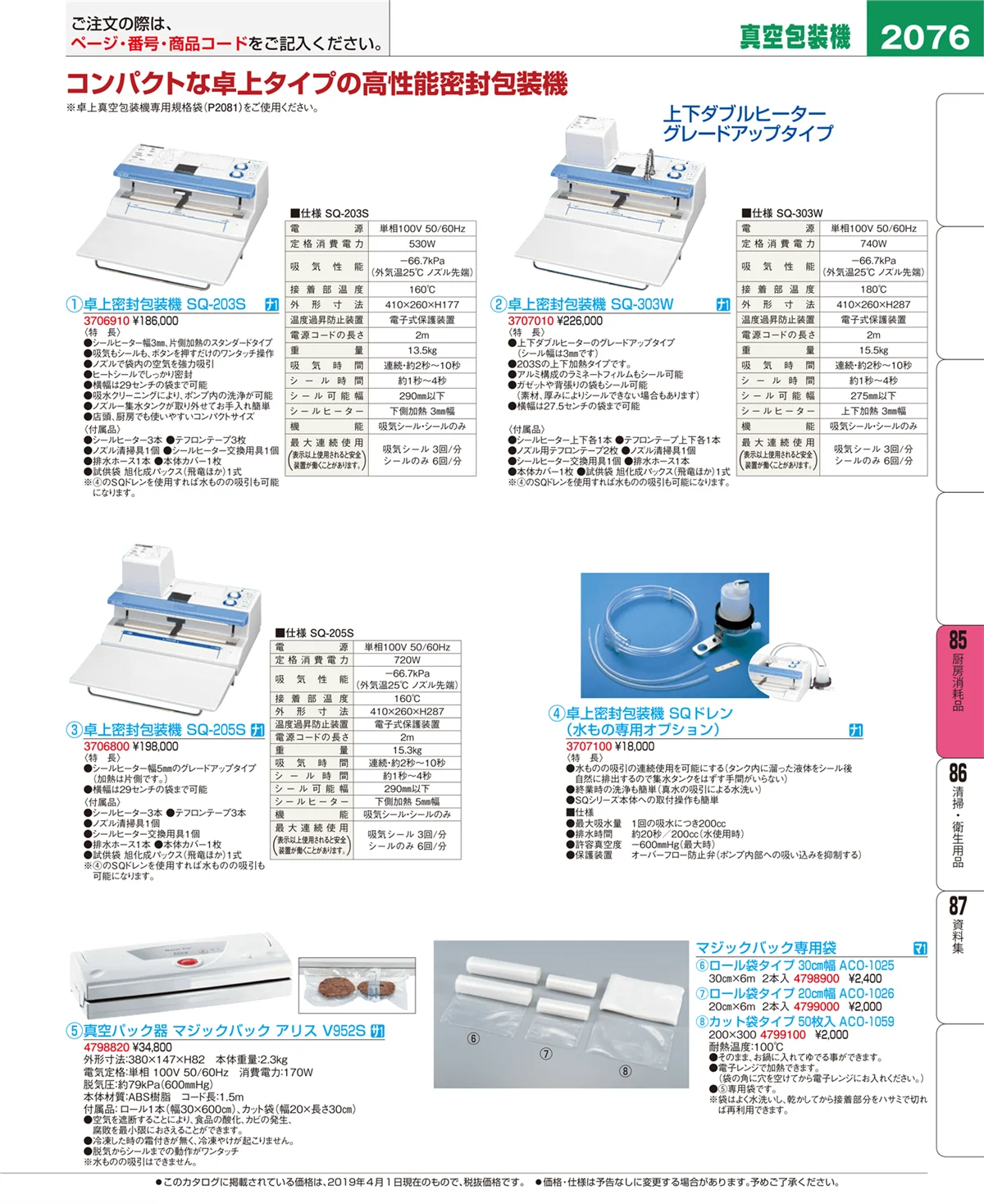 EBM業務用厨房用品カタログvol.19・ページ番号2076・ユニフォーム