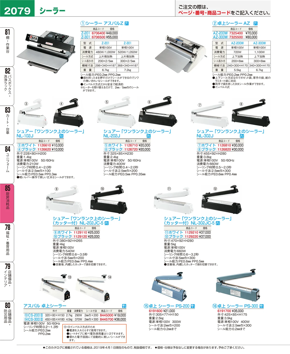 EBM業務用厨房用品カタログvol.19・ページ番号2079・ユニフォーム