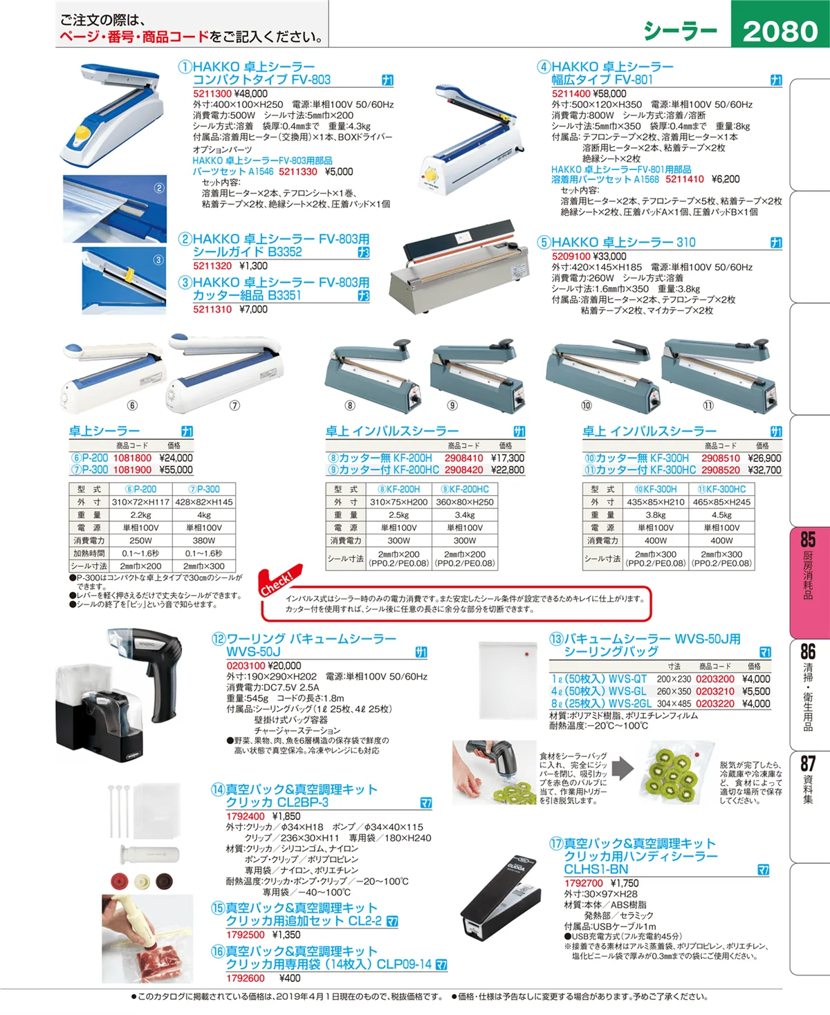 EBM業務用厨房用品カタログvol.19・ページ番号2080・ユニフォーム