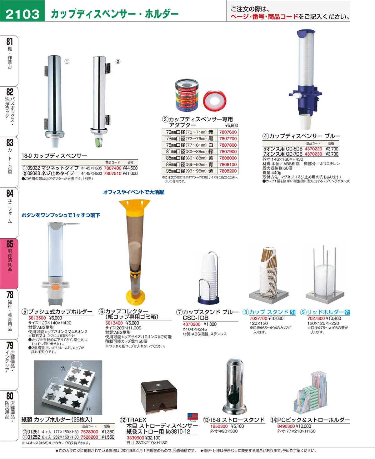 EBM業務用厨房用品カタログvol.19・ページ番号2103・ユニフォーム