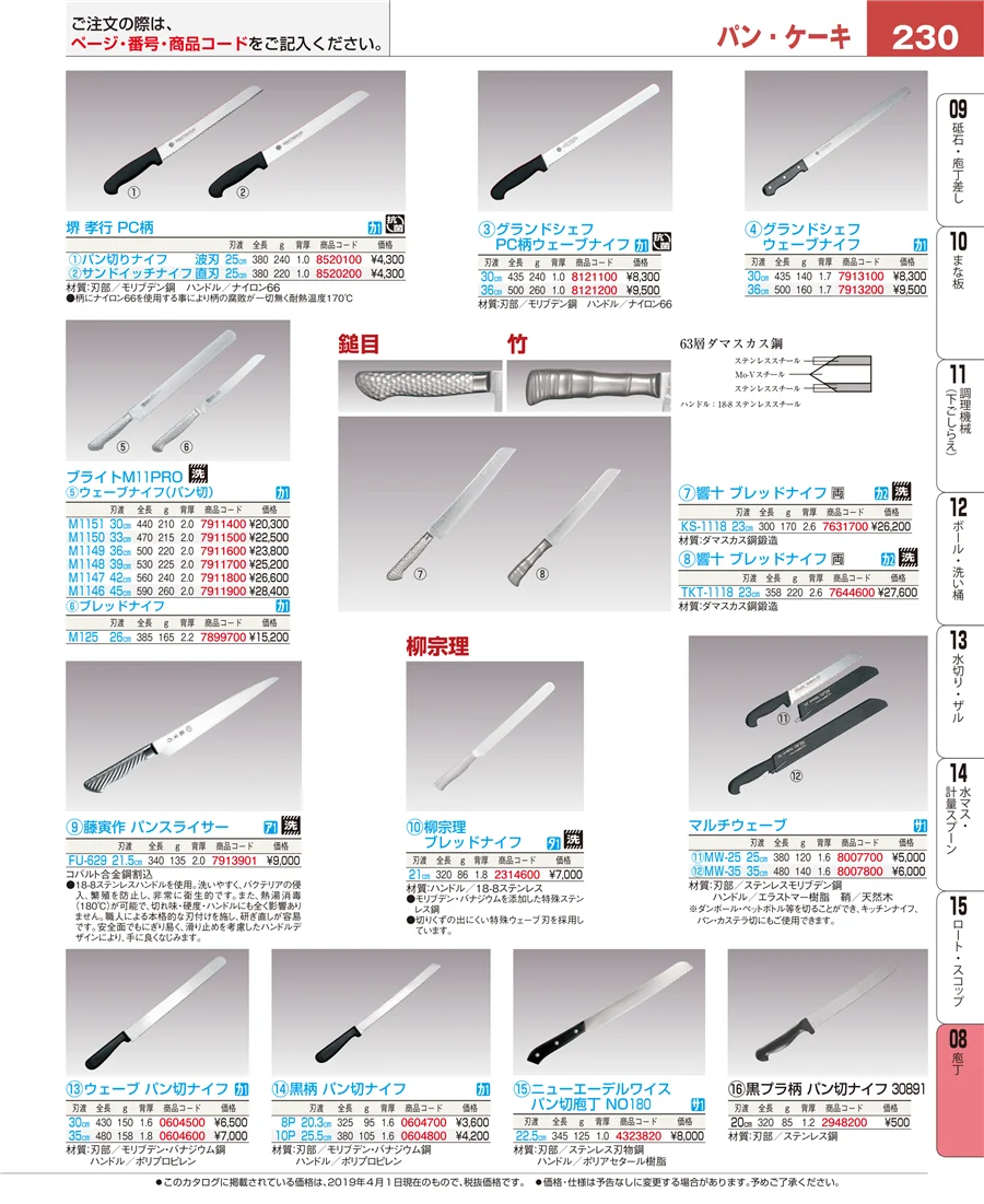 庖丁 ページ230