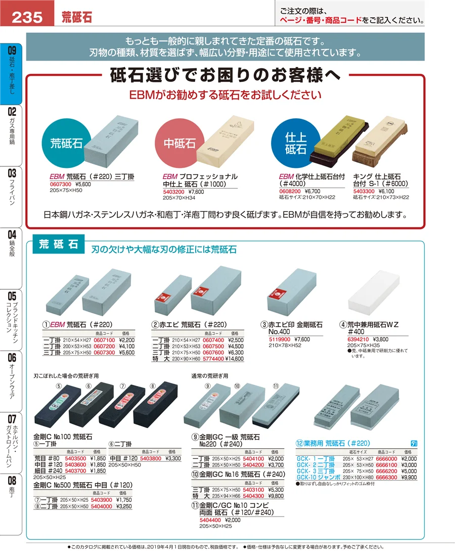 砥石・庖丁差し ページ235