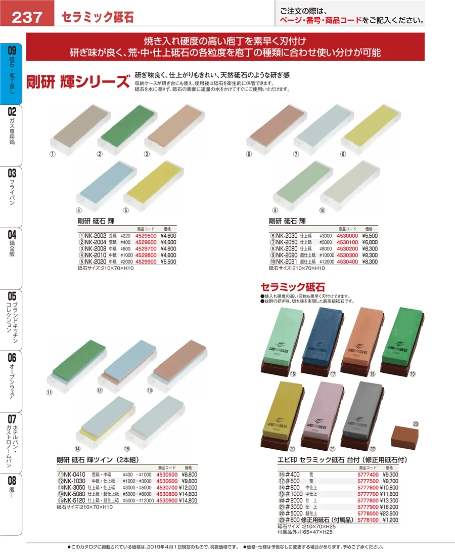 砥石・庖丁差し ページ237