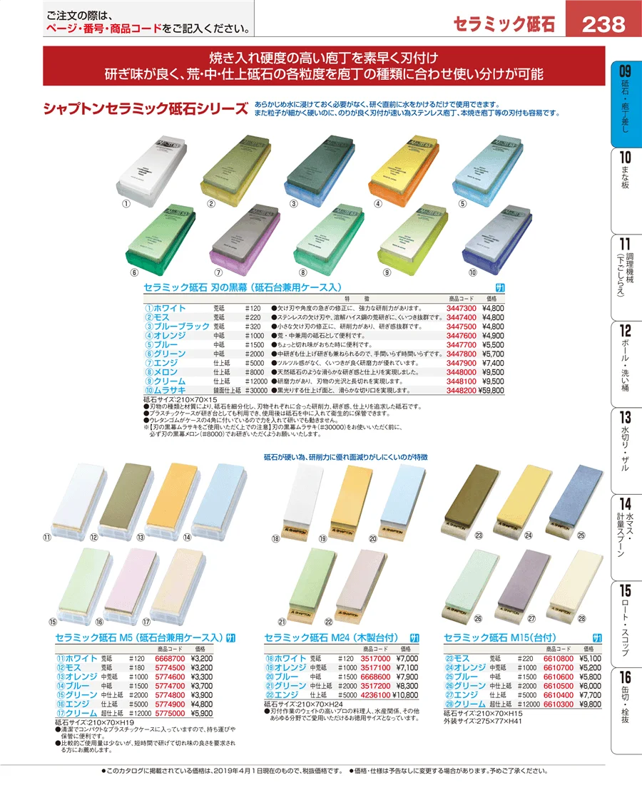 砥石・庖丁差し ページ238