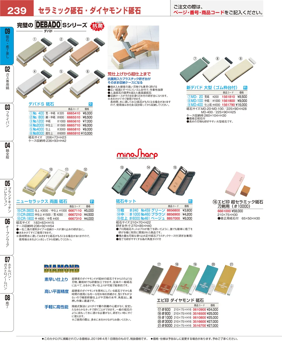 砥石・庖丁差し ページ239