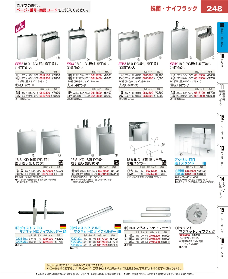 砥石・庖丁差し ページ248