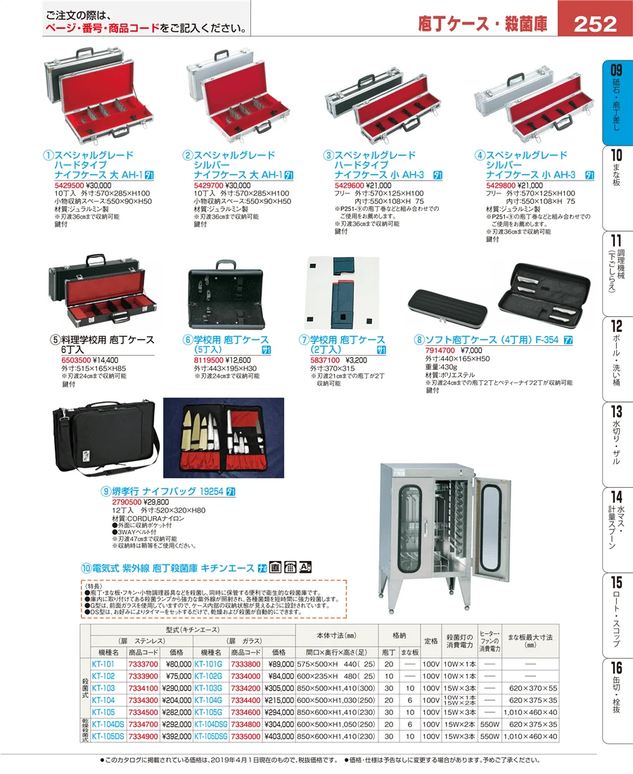 砥石・庖丁差し ページ252